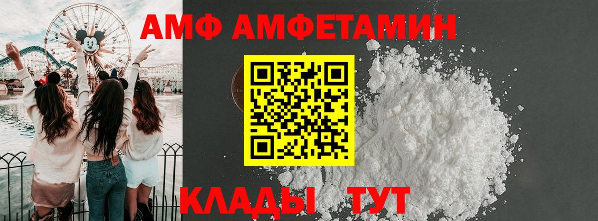 Amphetamine VHQ  Вход с VPN  Белово 