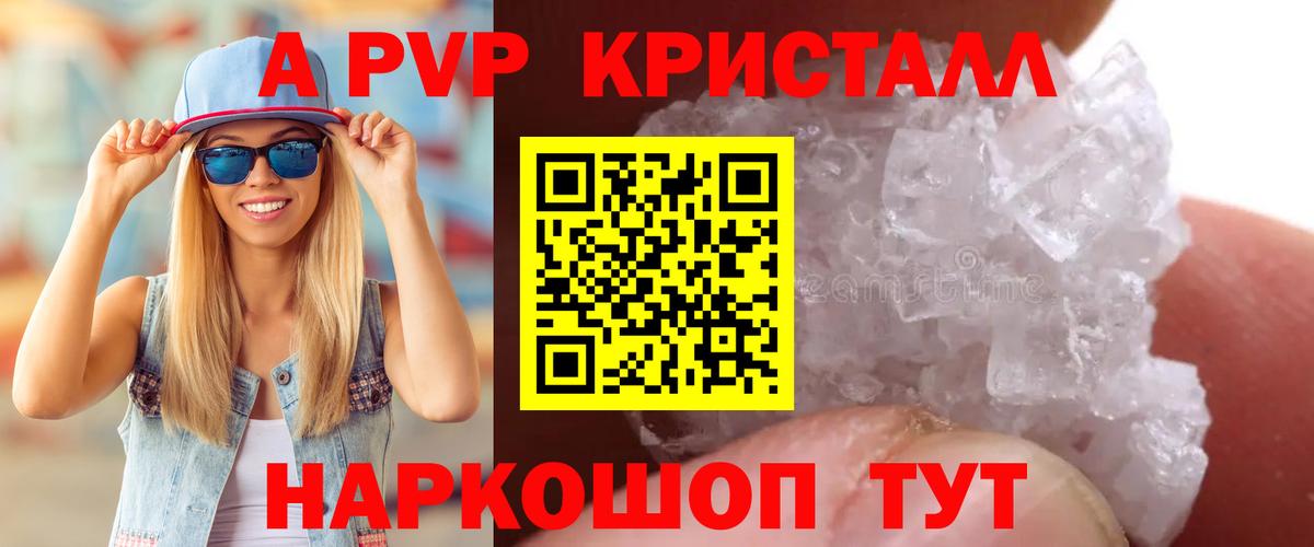 Alpha-PVP Crystall  Alpha PVP Соль  Вход с VPN  Белово  A PVP  Альфа ПВП СК КРИС 