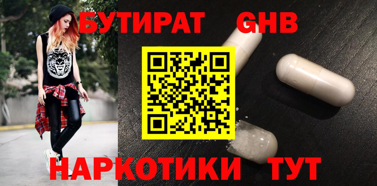 БУТИРАТ Butirat  Вход с VPN  Бутират  Белово 
