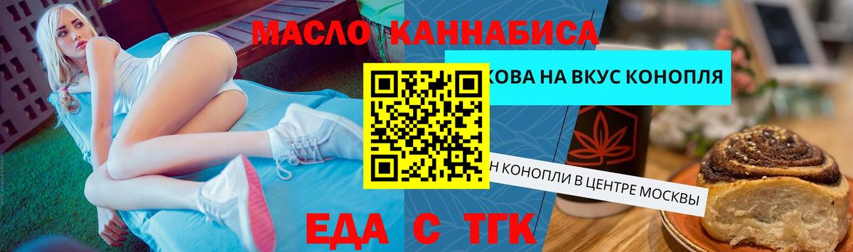 Белово  Печенье с ТГК конопля  Вход с VPN 