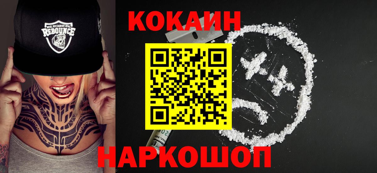 КОКАИН  наркошоп  Кокаин FishScale  Белово  КОКАИН VHQ  Вход с VPN 