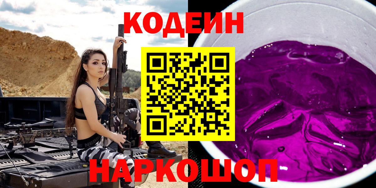 Кодеиновый сироп Lean напиток Lean (лин) Белово
