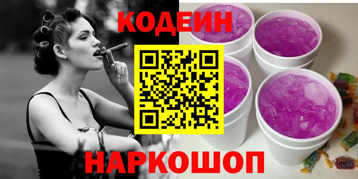 Белово  Codein Purple Drank  Кодеиновый сироп Lean напиток Lean (лин)  Вход с VPN 