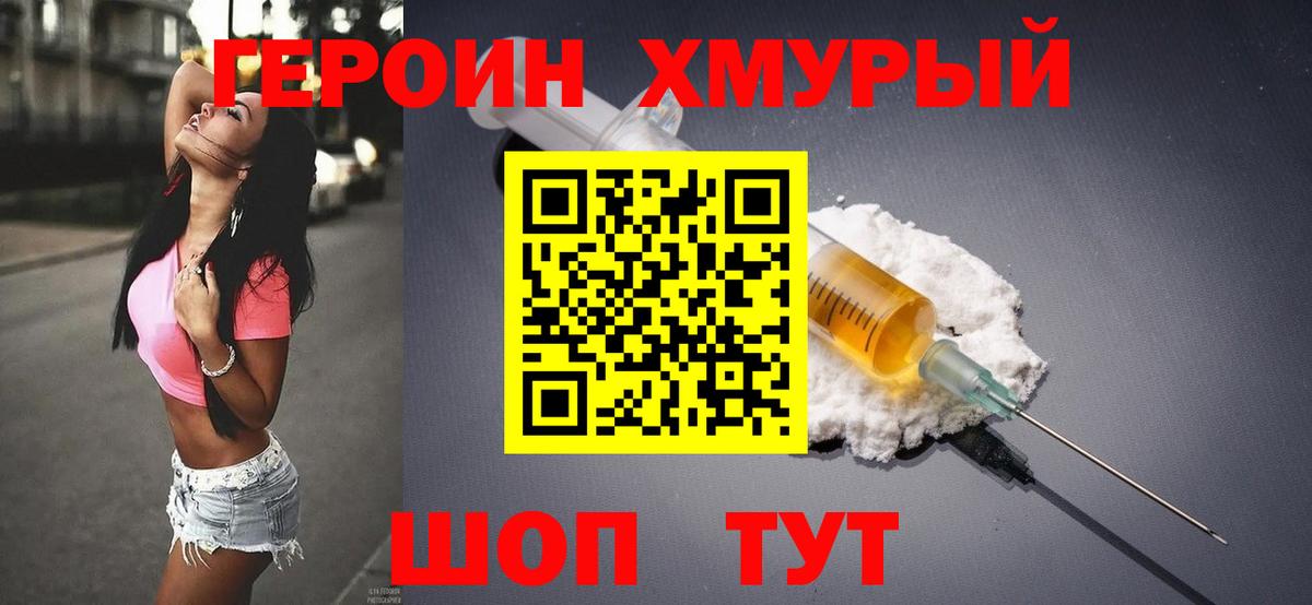 ГЕРОИН гречка Белово