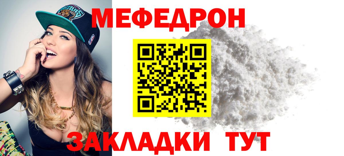 Мефедрон кристаллы Белово