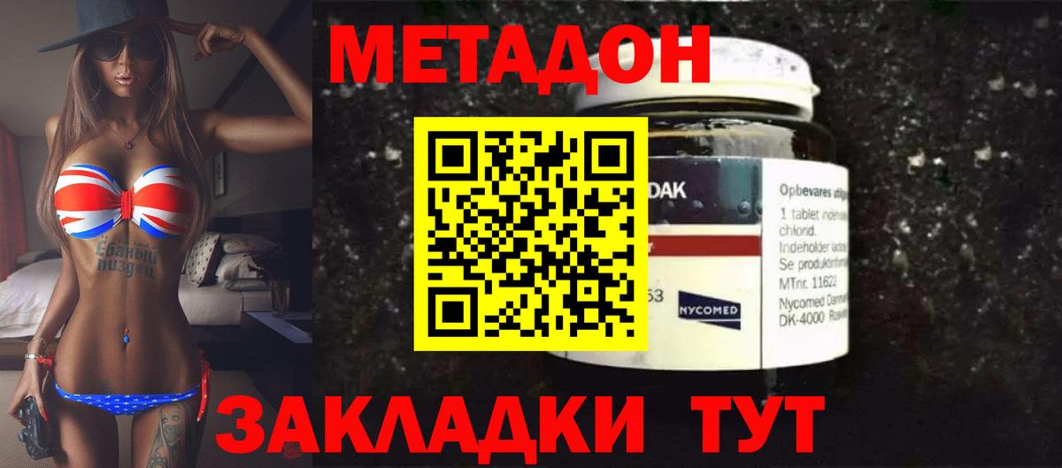 Метадон кристалл Белово