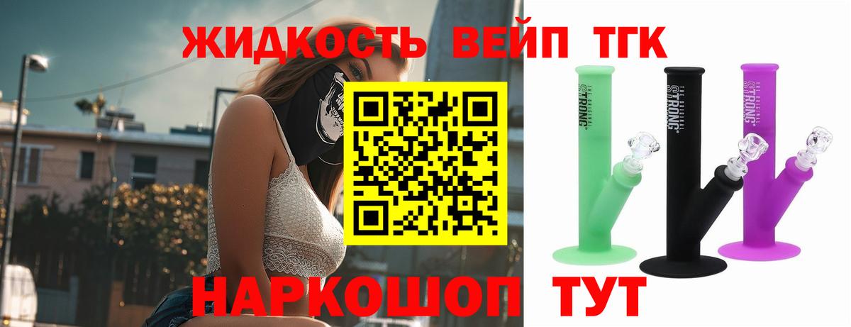 Дистиллят ТГК вейп  Вход с VPN  ТГК вейп  как найти закладки  Белово 